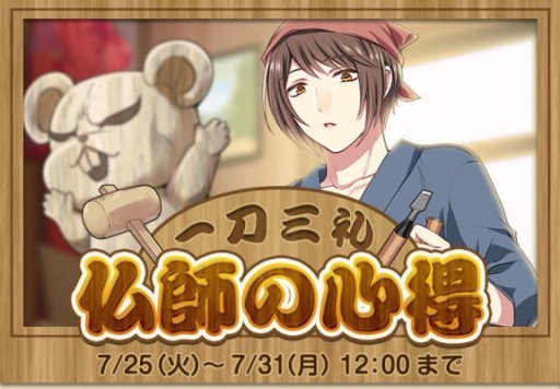 画像ギャラリー No.002のサムネイル画像 / 「なむあみだ仏っ！」でSSR観音菩薩がランキング報酬で手に入るイベント開催