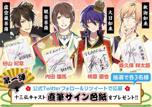 画像ギャラリー No.002のサムネイル画像 / 「なむあみだ仏っ！」でサイン色紙が当たるキャンペーン開始