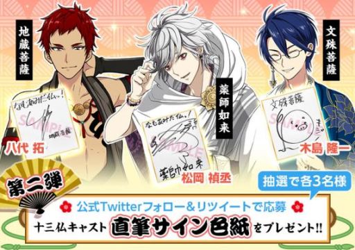画像ギャラリー No.003のサムネイル画像 / 「なむあみだ仏っ！」でサイン色紙が当たるキャンペーン開始