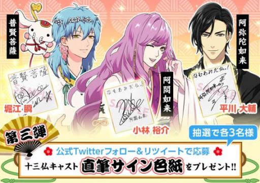 画像ギャラリー No.004のサムネイル画像 / 「なむあみだ仏っ！」でサイン色紙が当たるキャンペーン開始