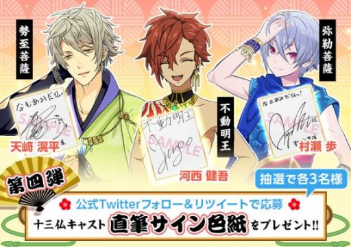画像ギャラリー No.005のサムネイル画像 / 「なむあみだ仏っ！」でサイン色紙が当たるキャンペーン開始