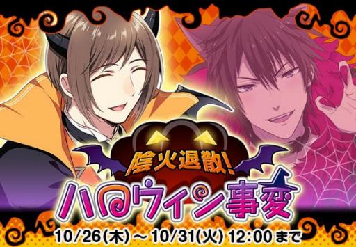画像ギャラリー No.002のサムネイル画像 / 「なむあみだ仏っ！」，ボイス付きSR虚空蔵菩薩などが報酬としてもらえるハロウィンイベントを開催