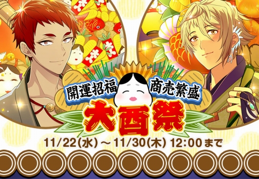 画像ギャラリー No.002のサムネイル画像 / 「なむあみだ仏っ！」でイベント「開運招福・商売繁盛！大酉祭」が開催