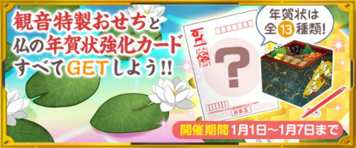 画像ギャラリー No.002のサムネイル画像 / 「なむあみだ仏っ!」イベント「梵納一家とご機嫌な除夜の鐘」がスタート