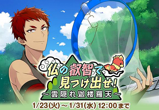 画像ギャラリー No.001のサムネイル画像 / 「なむあみだ仏っ!」,イベント「仏の叡智で見つけ出せ!〜雲隠れ迦楼羅天〜」が開催