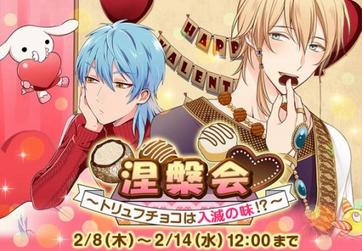 画像ギャラリー No.001のサムネイル画像 / 「なむあみだ仏っ！」，バレンタインイベントを2月14日12：00まで開催中