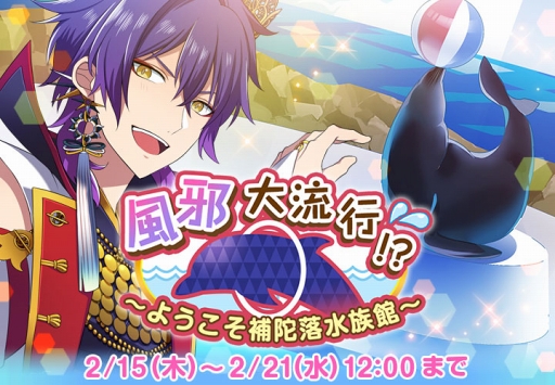 画像ギャラリー No.001のサムネイル画像 / 「なむあみだ仏っ!」,新イベント「風邪大流行!?〜ようこそ補陀落水族館〜 」を開始