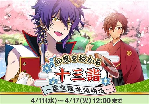 画像ギャラリー No.002のサムネイル画像 / 「なむあみだ仏っ！」，イベント“知恵を授かる十三詣〜虚空蔵求聞持法〜”が開催