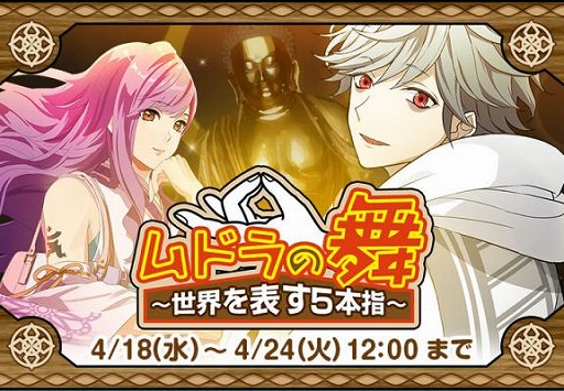 画像ギャラリー No.002のサムネイル画像 / 「なむあみだ仏っ!」,新イベント「ムドラの舞〜世界を表す5本指〜」が開催