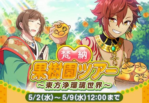 画像ギャラリー No.002のサムネイル画像 / 「なむあみだ仏っ!」,仏たちがフルーツ狩りに向かう新イベントを開催