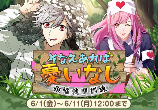画像ギャラリー No.001のサムネイル画像 / 「なむあみだ仏っ!」 ,【戦闘訓練】薬師如来(SSR) などが獲得できるイベントを開催