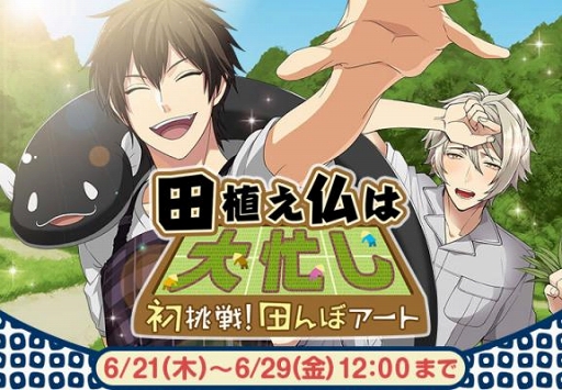 画像ギャラリー No.001のサムネイル画像 / 「なむあみだ仏っ!」,仏たちが田んぼアート田植えボランティアに参加するイベントを開催