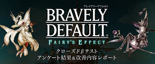 画像ギャラリー No.065のサムネイル画像 / 「BRAVELY DEFAULT FAIRY'S EFFECT」プレイレポート！　片手操作なのに奥深いブレイブシフトバトルや，誰とでも共闘できるMMO体験に注目