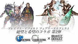 画像ギャラリー No.003のサムネイル画像 / 「BRAVELY DEFAULT FE」で「ヴァルキリー」シリーズとのコラボが開催決定