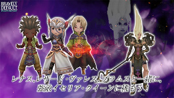 画像ギャラリー No.004のサムネイル画像 / 「BRAVELY DEFAULT FE」で「ヴァルキリー」シリーズとのコラボが開催決定
