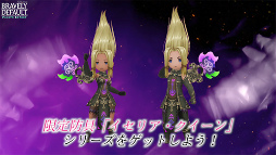 画像ギャラリー No.006のサムネイル画像 / 「BRAVELY DEFAULT FE」で「ヴァルキリー」シリーズとのコラボが開催決定