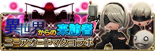 画像ギャラリー No.001のサムネイル画像 / 「BDFE」,2月12日開催予定の「NieR:Automata」コラボの内容が明らかに