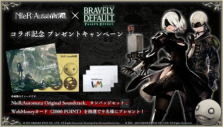 画像ギャラリー No.005のサムネイル画像 / 「BDFE」,2月12日開催予定の「NieR:Automata」コラボの内容が明らかに