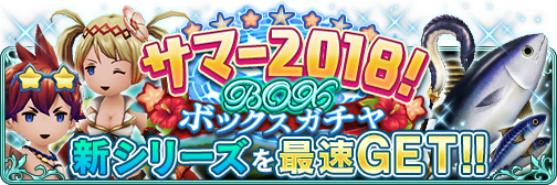 画像ギャラリー No.002のサムネイル画像 / 「BDFE」， 浴衣＆水着や新武器「魚コレクション」が手に入る“サマーフェスティバル2018”を本日開始