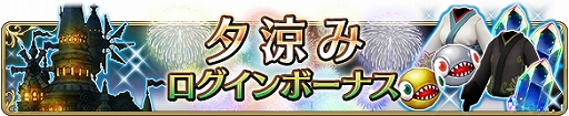 画像ギャラリー No.003のサムネイル画像 / 「BDFE」， 浴衣＆水着や新武器「魚コレクション」が手に入る“サマーフェスティバル2018”を本日開始