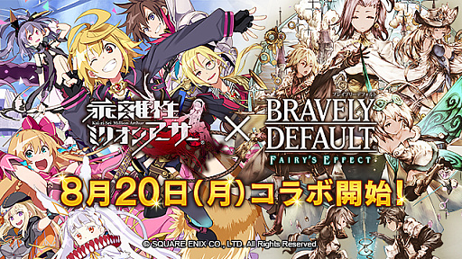 画像ギャラリー No.001のサムネイル画像 / 「BDFE」が「乖離性ミリオンアーサー」とのコラボを8月20日より実施。記念キャンペーンが開催中