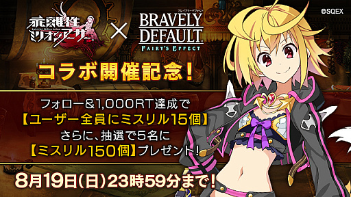 画像ギャラリー No.003のサムネイル画像 / 「BDFE」が「乖離性ミリオンアーサー」とのコラボを8月20日より実施。記念キャンペーンが開催中