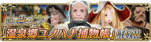 画像ギャラリー No.001のサムネイル画像 / 「BDFE」,新物語シリーズ外伝の第2章「温泉郷ユノハナ捕物帳」を公開