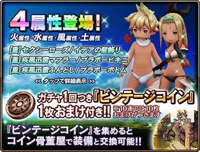 画像ギャラリー No.002のサムネイル画像 / 「BRAVELY DEFAULT FAIRY'S EFFECT」，“疾風迅雷/ブラボービキニ”装備が登場