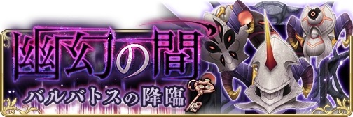 画像ギャラリー No.002のサムネイル画像 / 「BRAVELY DEFAULT FAIRY’S EFFECT」,歴代のボスが登場する「幽幻の間」が9月24日に実装