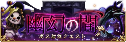 画像ギャラリー No.004のサムネイル画像 / 「BRAVELY DEFAULT FAIRY’S EFFECT」,歴代のボスが登場する「幽幻の間」が9月24日に実装
