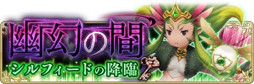画像ギャラリー No.007のサムネイル画像 / 「BRAVELY DEFAULT FAIRY’S EFFECT」,歴代のボスが登場する「幽幻の間」が9月24日に実装