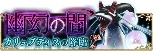 画像ギャラリー No.008のサムネイル画像 / 「BRAVELY DEFAULT FAIRY’S EFFECT」,歴代のボスが登場する「幽幻の間」が9月24日に実装