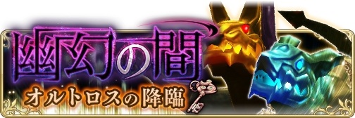 画像ギャラリー No.009のサムネイル画像 / 「BRAVELY DEFAULT FAIRY’S EFFECT」,歴代のボスが登場する「幽幻の間」が9月24日に実装