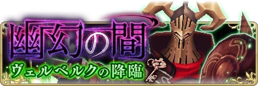 画像ギャラリー No.011のサムネイル画像 / 「BRAVELY DEFAULT FAIRY’S EFFECT」,歴代のボスが登場する「幽幻の間」が9月24日に実装