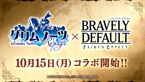 画像ギャラリー No.001のサムネイル画像 / 「BDFE」，「グリムノーツ Repage」とのコラボイベントが10月15日に開催