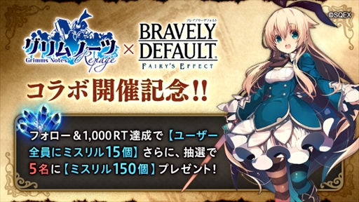 画像ギャラリー No.002のサムネイル画像 / 「BDFE」，「グリムノーツ Repage」とのコラボイベントが10月15日に開催