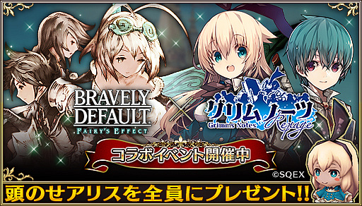 画像ギャラリー No.001のサムネイル画像 / 「BDFE」,「グリムノーツ Repage」とのコラボを本日より実施。コラボ記念イベントも開催