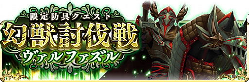 画像ギャラリー No.003のサムネイル画像 / 「BDFE」,「グリムノーツ Repage」とのコラボを本日より実施。コラボ記念イベントも開催