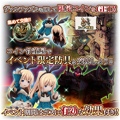 画像ギャラリー No.004のサムネイル画像 / 「BDFE」,「グリムノーツ Repage」とのコラボを本日より実施。コラボ記念イベントも開催