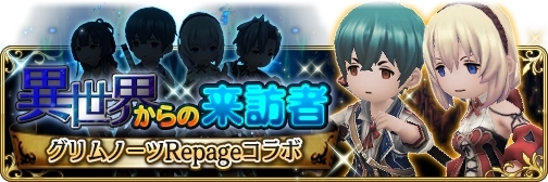 画像ギャラリー No.002のサムネイル画像 / 「BRAVELY DEFAULT FE」で「グリムノーツ Repage」とのコラボ第2弾が本日開始