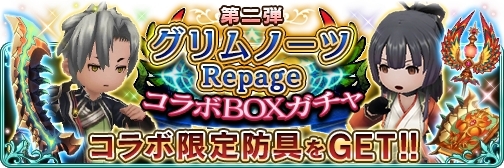画像ギャラリー No.007のサムネイル画像 / 「BRAVELY DEFAULT FE」で「グリムノーツ Repage」とのコラボ第2弾が本日開始