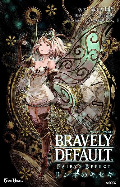 画像ギャラリー No.002のサムネイル画像 / 「BRAVELY DEFAULT FAIRY’S EFFECT」,公式オリジナルノベル「リンネのキセキ」が本日発売