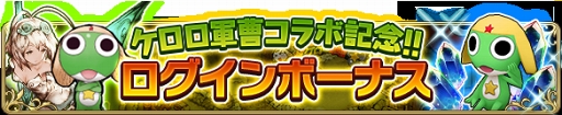 画像ギャラリー No.006のサムネイル画像 / 「BDFE」,“頭乗せケロロ”がもらえる「ケロロ軍曹」コラボがスタート