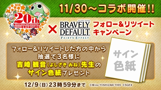 画像ギャラリー No.007のサムネイル画像 / 「BDFE」,“頭乗せケロロ”がもらえる「ケロロ軍曹」コラボがスタート