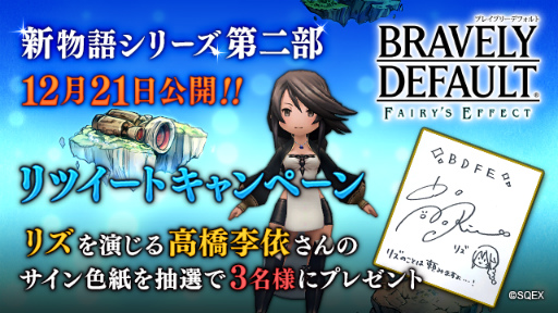 画像ギャラリー No.012のサムネイル画像 / 「BDFE」メインストーリー第二部が本日より公開。高橋李依さんのサイン色紙プレゼントキャンペーンも