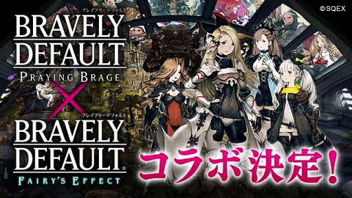 画像ギャラリー No.001のサムネイル画像 / 「BDFE」,「ブレイブリーデフォルト プレイングブレージュ」コラボが1月14日15:00にスタート