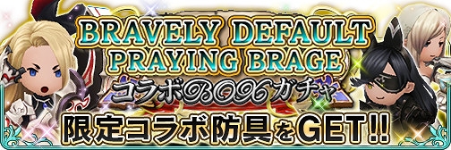 画像ギャラリー No.004のサムネイル画像 / 「BDFE」,「ブレイブリーデフォルト プレイングブレージュ」コラボが1月14日15:00にスタート