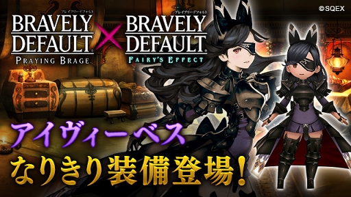 画像ギャラリー No.006のサムネイル画像 / 「BDFE」,「ブレイブリーデフォルト プレイングブレージュ」コラボが1月14日15:00にスタート