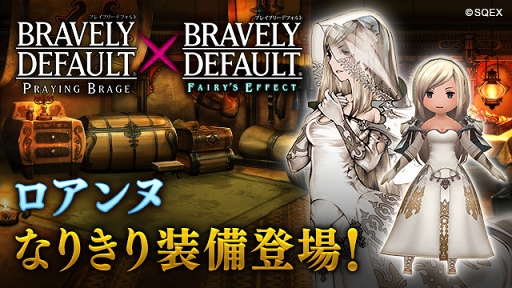 画像ギャラリー No.007のサムネイル画像 / 「BDFE」,「ブレイブリーデフォルト プレイングブレージュ」コラボが1月14日15:00にスタート