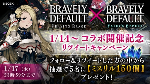 画像ギャラリー No.009のサムネイル画像 / 「BDFE」,「ブレイブリーデフォルト プレイングブレージュ」コラボが1月14日15:00にスタート